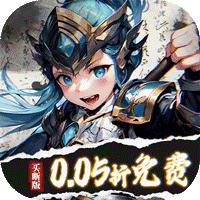 无双之王（0.05折日送万元真充）